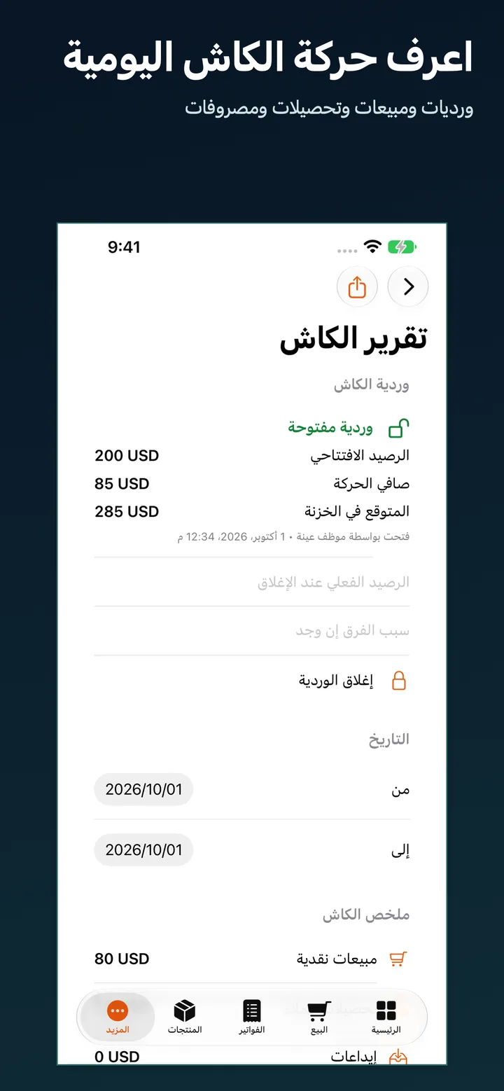 كودكنز: كاشير ومخزون — لقطة 6