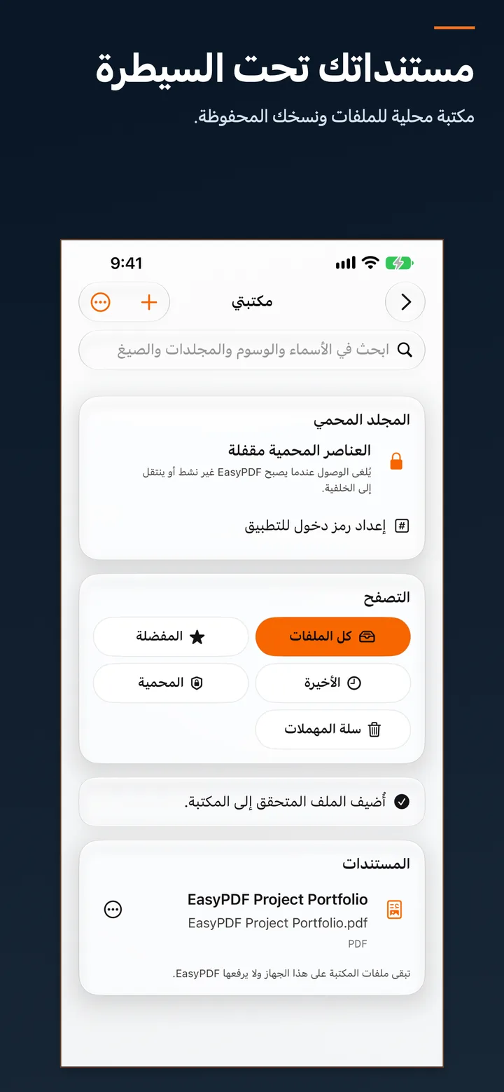 EasyPDF — لقطة 5
