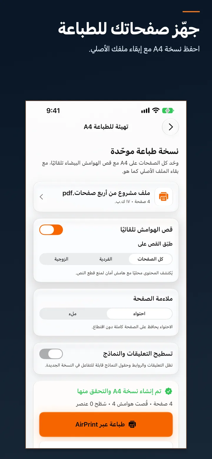 EasyPDF — لقطة 6