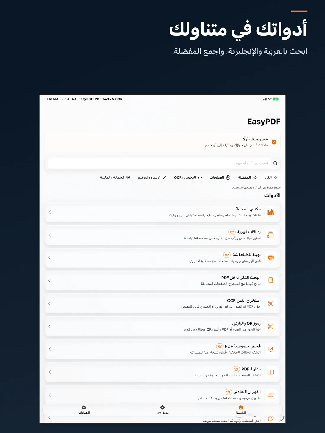 EasyPDF على iPad