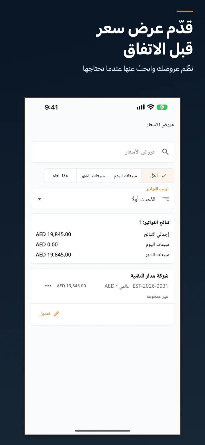 فاتورتك — Fatortak — لقطة 4